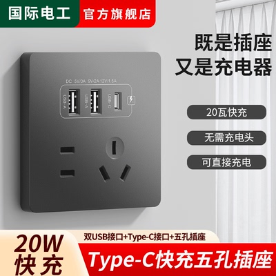 86型20W快充USB插座开关面板