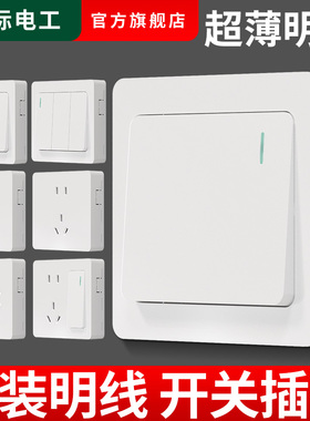 超薄明装一开二开三开四开单控双控开关面板五孔插座家用一体底盒