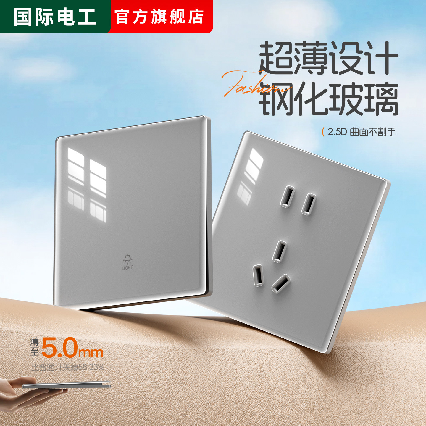 86型国际电工超薄钢化玻璃开关面板家用插座防儿童触电1开5孔插座,电子/电工,电源插座,淘宝优惠券,粉丝福利购,淘宝优惠卷