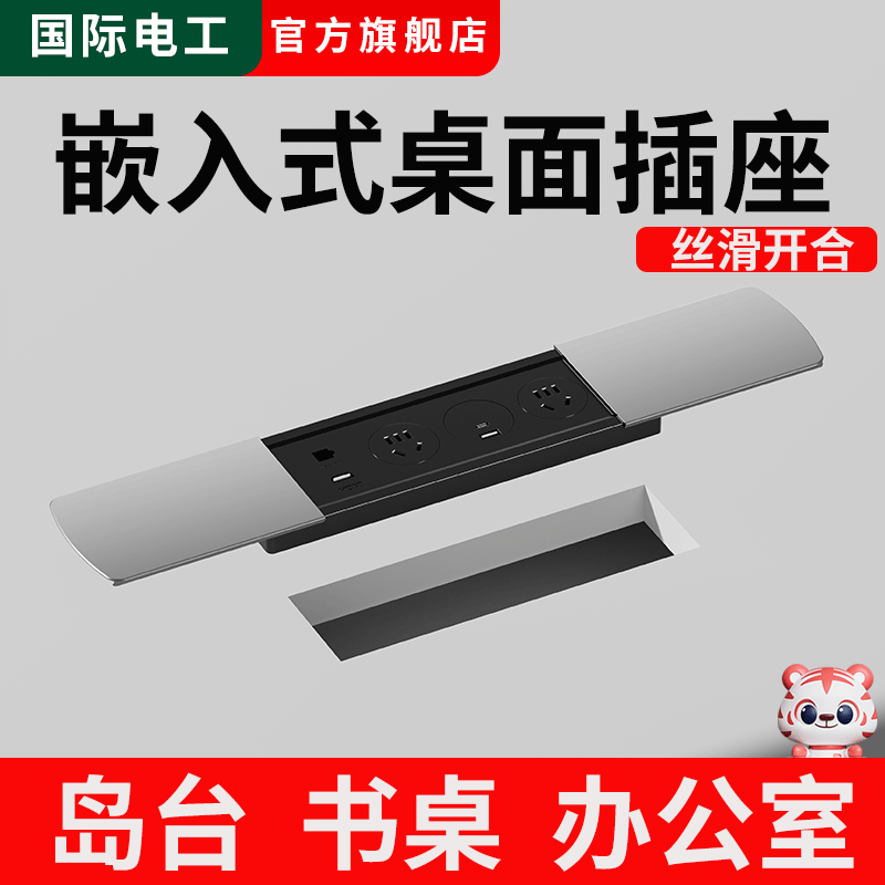 桌面嵌入式滑盖隐形排插