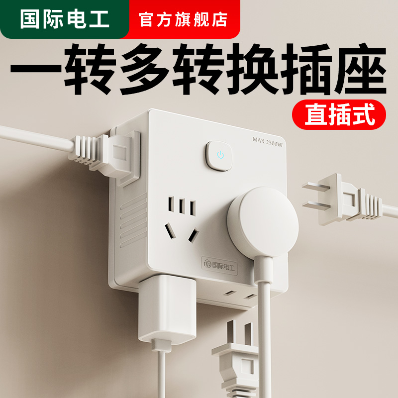 超薄一转多插座多功能扩展多孔