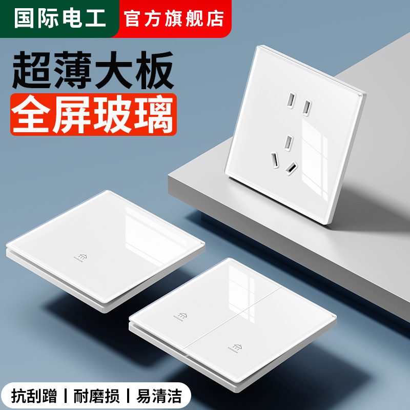 钢化玻璃开关插座面板暗装家用
