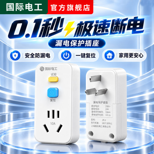 空调热水器漏保自动断电转换器