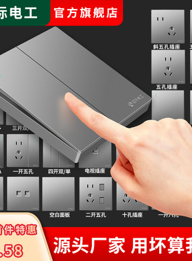 国际电工家用暗装86型灰色一开单控双开单控电灯开关插座面板床头