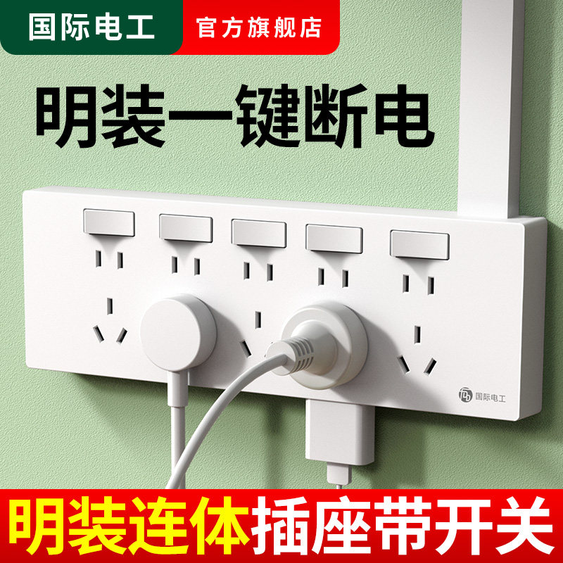 明装开关插座二十孔家用电源五孔带开关多孔扩展墙壁明线20孔连体
