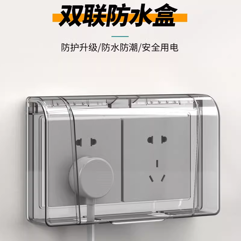86型粘贴二位开关插座防水罩