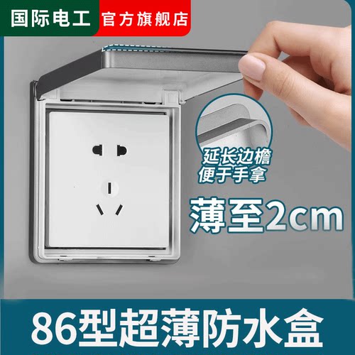 浴霸开关家用防水盒86型