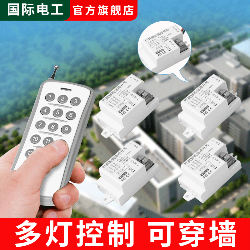 遥控开关220V无线遥控多路电源灯控智能灯光控制器厂房摇控通断器