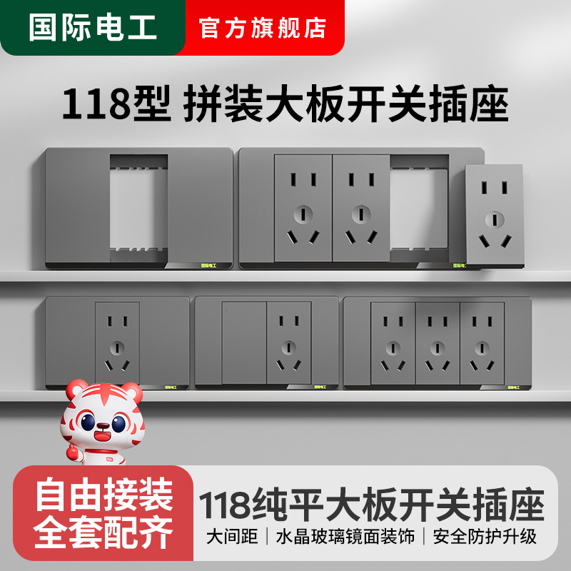 118型连体开关插座面板组合灰色墙壁三位四位二三极五孔电源模块