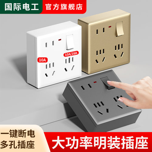 明装多功能一开十二孔电源插座