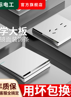 国际电工白色一开双控双开单开双联墙壁家用电灯开关暗装插座面板