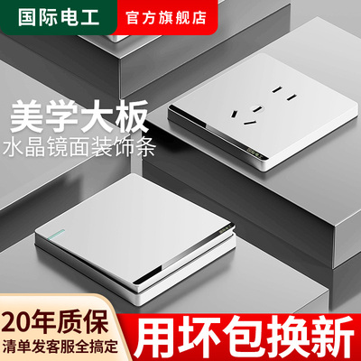 国际电工白色家用开关插座面板