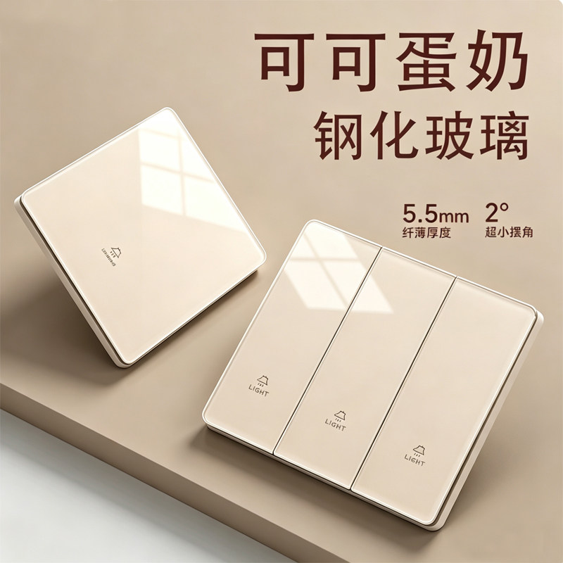 可可蛋奶超薄玻璃开关插座面板家用墙壁单开单联一开单控1开三开