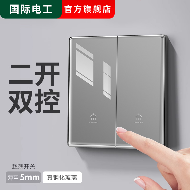 国际电工86型暗装玻璃镜面二开双开双控开关双联2开两开插座面板