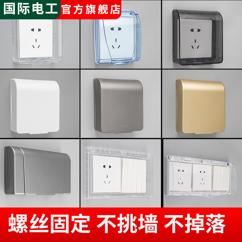 OEE国际86型防水盒防溅盒