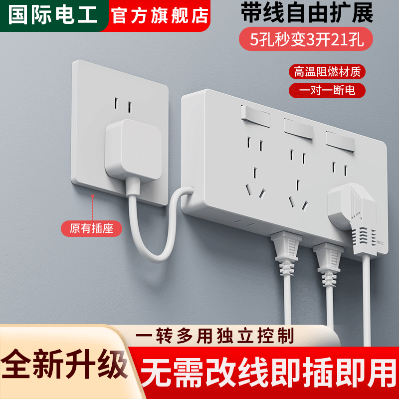 免接线向右扩展电源插座