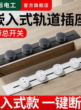 可移动轨道插座嵌入式带开关暗装