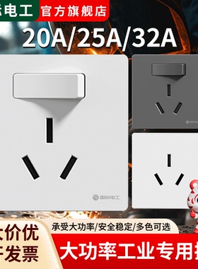 工业大功率暗装式墙壁16A三孔空调20A25A32A大功率插座带开关面板