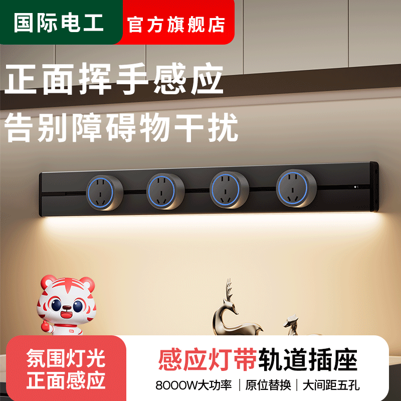 轨插排带灯可移动轨道插座