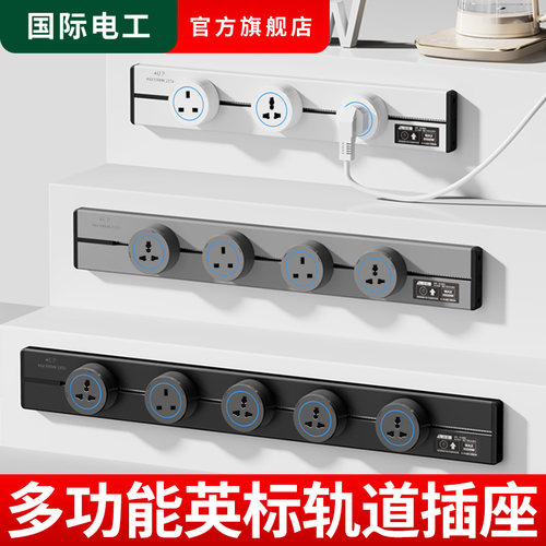 英标轨道插座13A新加坡马来