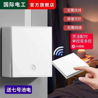 明装无线远程遥控开关