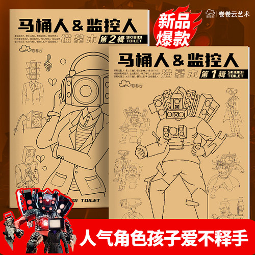 智谷传奇监控人临摹本绘画本