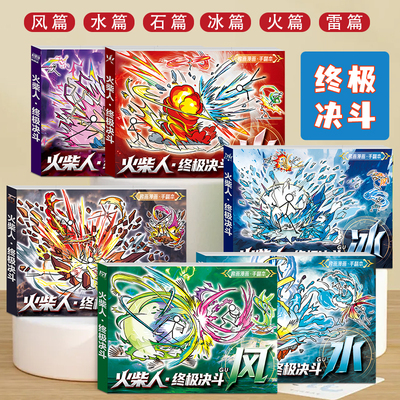 火柴人元素手翻画格斗动画翻页书