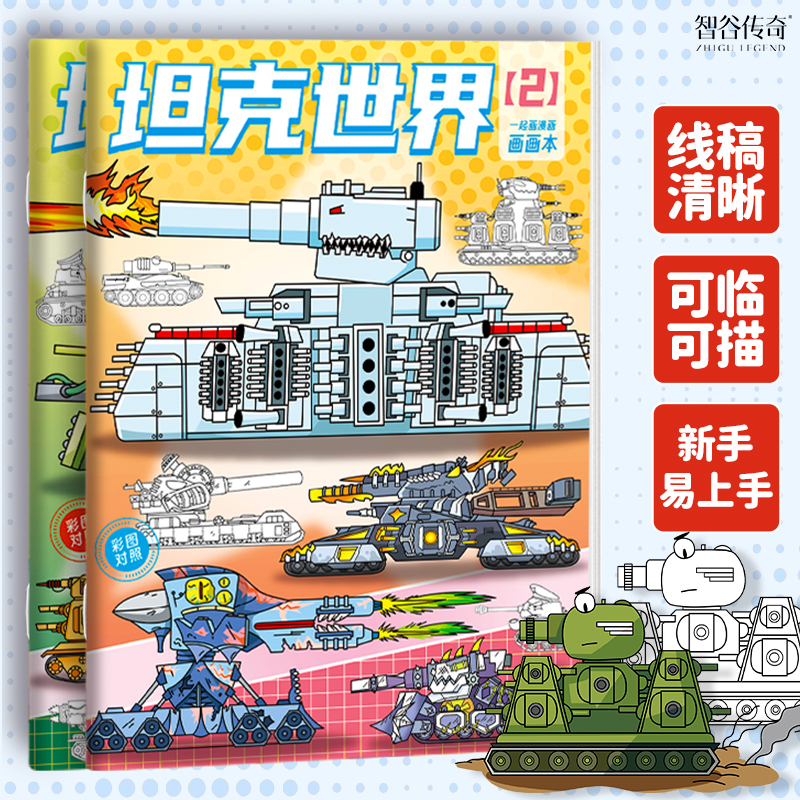 kv44鼠式坦克世界描摹本