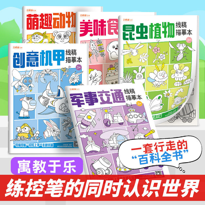 儿童简笔画临摹线稿卡通漫画描摹本动物植物军事机甲涂色绘画本幼儿涂鸦填色画画本小学生专用素描临摹美术本,文具电教/文化用品/商务用品,儿童填色本/涂鸦卷,淘宝优惠券,粉丝福利购,淘宝优惠卷