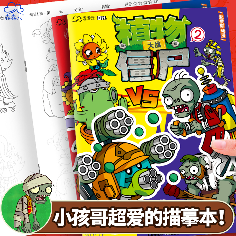 植物大战僵尸画画描绘本动漫线稿游戏描摹本儿童涂色描线图画本幼儿园专用临摹画册小学生基础入门简笔画素描