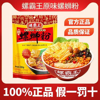 螺霸王螺蛳粉广西柳州螺丝粉酸辣粉米线实惠组合装夜宵晚餐