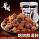 华园沙爹牛肉粒200g罐装 多口味五香香辣牛肉干休闲零食办公室解馋