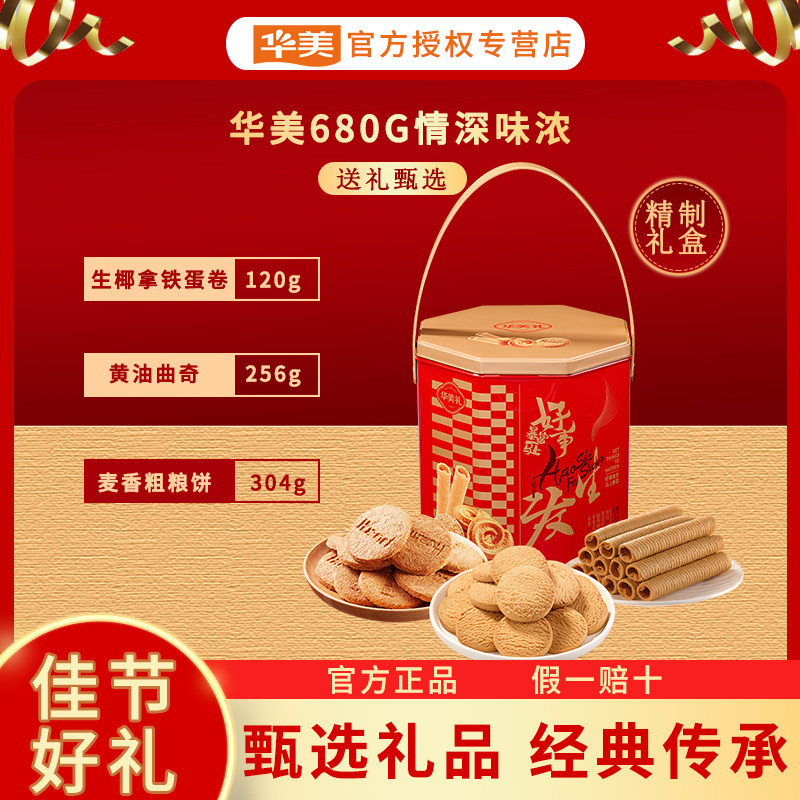 华美680g情深味浓礼盒装生椰蛋卷黄油曲奇送礼年货礼盒麦香粗粮饼,零食/坚果/特产,糕点礼盒/伴手礼,淘宝优惠券,粉丝福利购,淘宝优惠卷