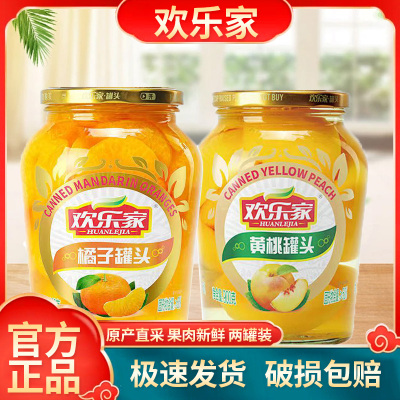 欢乐家黄桃罐头新鲜橘子罐头玻璃瓶装一整箱900g*2罐正品整箱商用