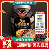 西麦5黑谷物燕麦片880g罐装 0添加蔗糖黑芝麻谷物即食代早餐健康