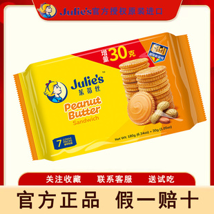 进口 马来西亚Julie s茱蒂丝210g花生酱三明治夹心饼休闲零食原装