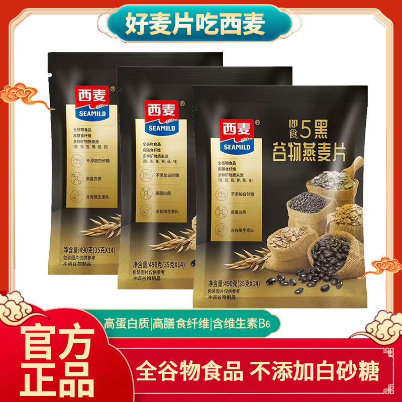 西麦五黑谷物燕麦片490g代餐冲饮独立包装即食营养早餐独立小袋,咖啡/麦片/冲饮,多谷物麦片,淘宝优惠券,粉丝福利购,淘宝优惠卷