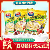 西麦西澳阳光牛奶燕麦片28g袋装 高钙原味核桃红枣牛奶燕麦片冲饮