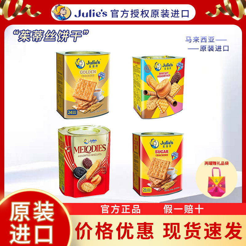 马来西亚茱蒂丝饼干罐装原装进口早餐代餐年货礼品年节送礼推荐