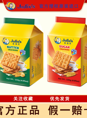 茱蒂丝奶油苏打咸味口口香甜味饼干132g原装进口零食早餐零食代餐