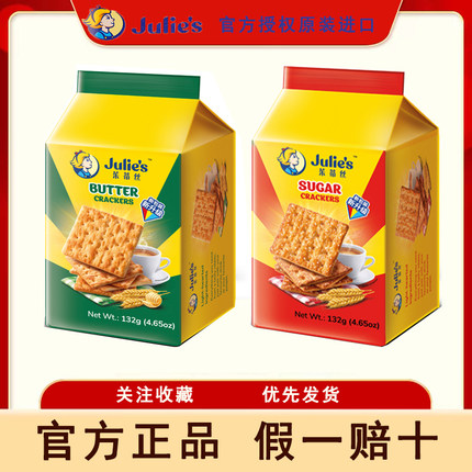 茱蒂丝奶油苏打咸味口口香甜味饼干132g原装进口零食早餐零食代餐