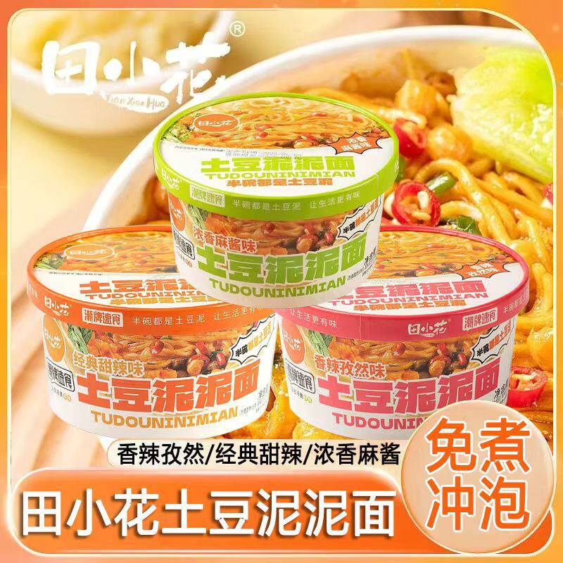 田小花土豆泥泥面拌面整箱18碗香辣麻酱甜辣味面皮自热即食夜宵