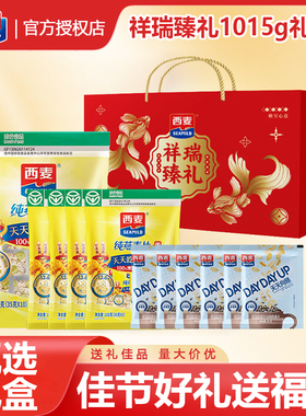 西麦燕麦片1015g礼盒即食冲饮健康营养早餐年货送礼谷物长辈过节