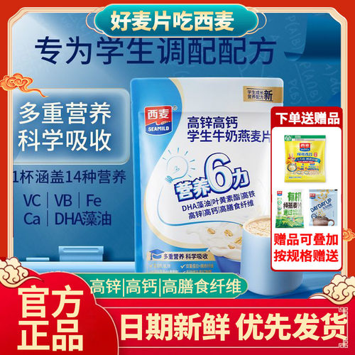 西麦高锌高钙学生牛奶燕麦片300g