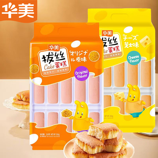 华美拔丝蛋糕原味芝士味265g肉松面包早餐蛋糕糕点网红零食大礼包