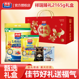 西麦燕麦片2165g礼盒即食冲饮健康营养早餐年货送礼谷物长辈过节