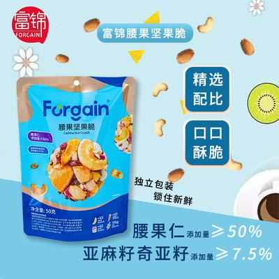 富锦腰果坚果脆50g独立包装酥脆混合坚果休闲零食腰果含量50%