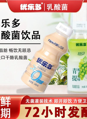 优乐多乳酸菌340ml*12瓶饮品青提栀子花味原味0脂肪饮料正品整箱