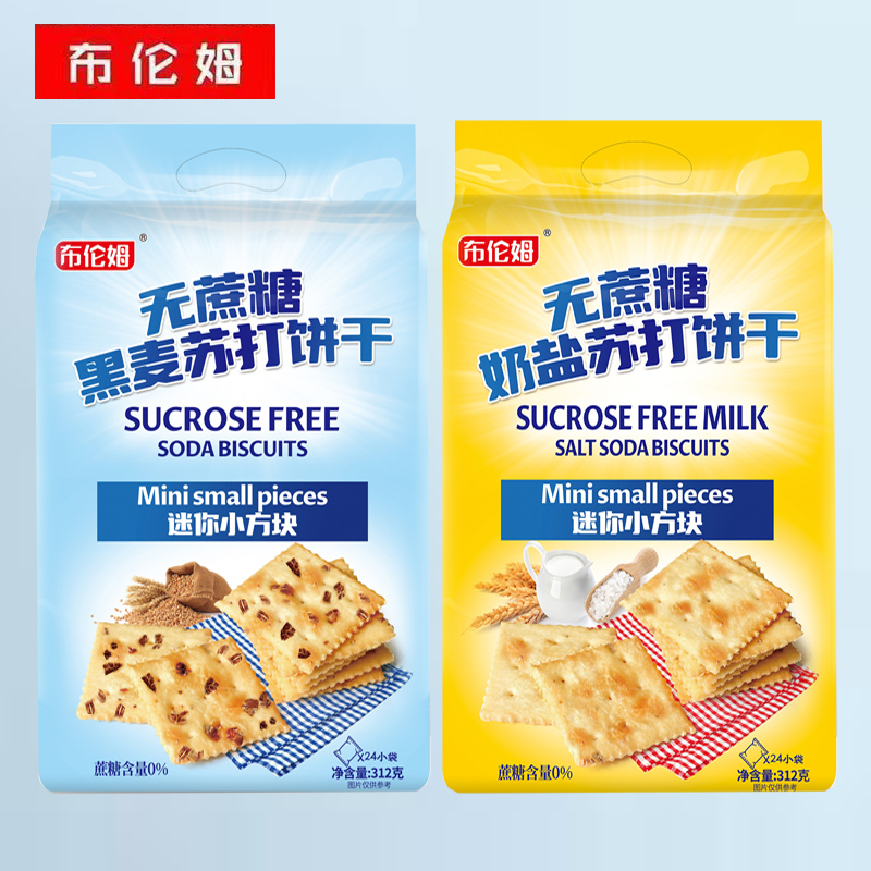 布伦姆312g无蔗糖苏打饼奶盐黑麦味薄脆饼干办公室下午茶休闲零食