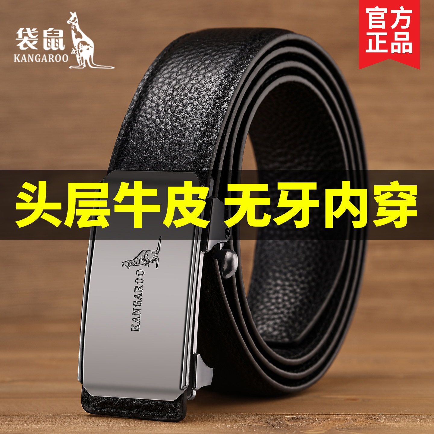 头层牛皮男士皮带内穿无牙自动真皮腰带裤带不露尾新款年轻人潮流,服饰配件/皮带/帽子/围巾,腰带/皮带/腰链,淘宝优惠券,粉丝福利购,淘宝优惠卷